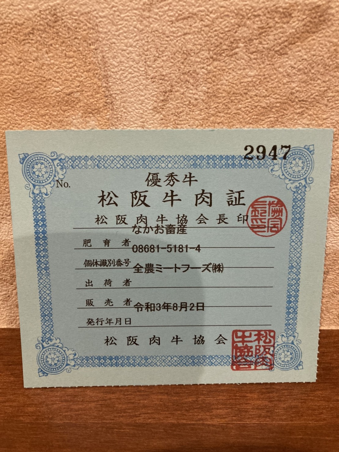 本日の肉
