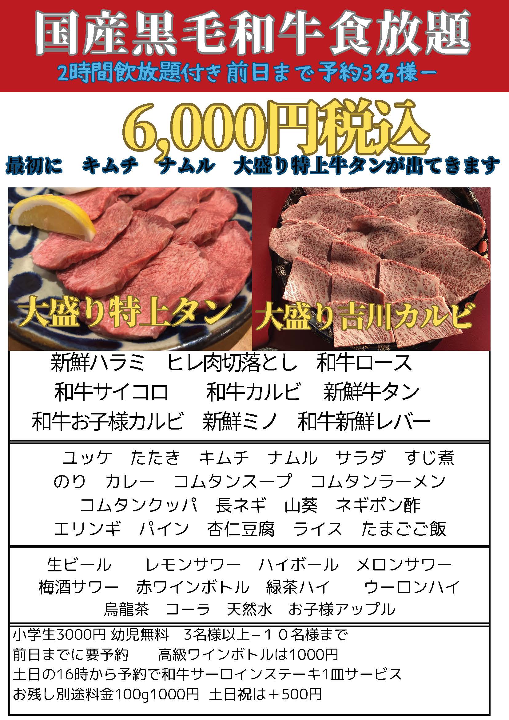 食べ放題01