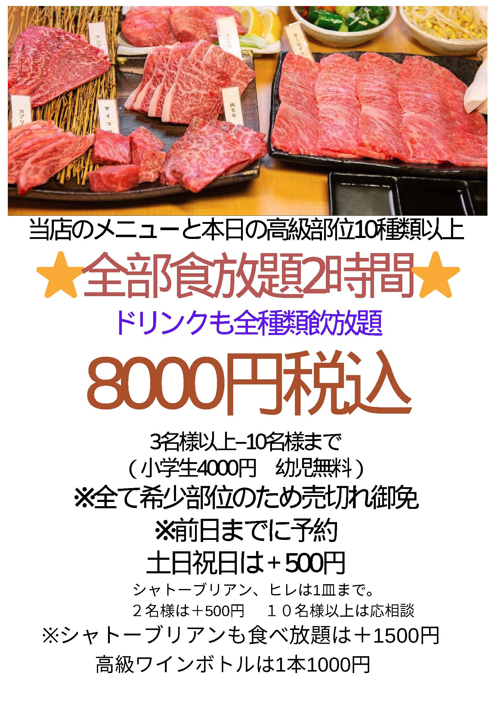 食べ放題02