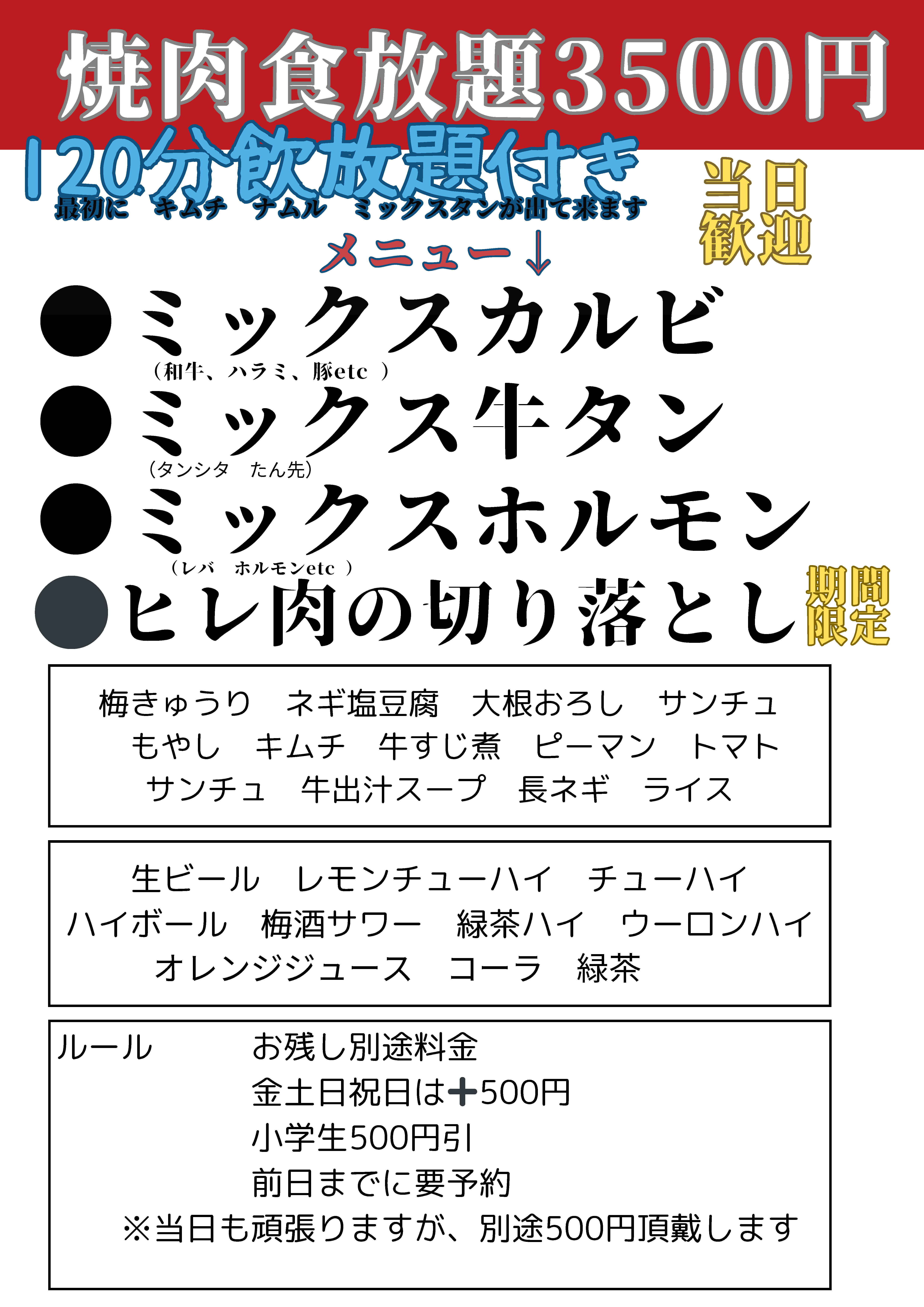 食べ放題