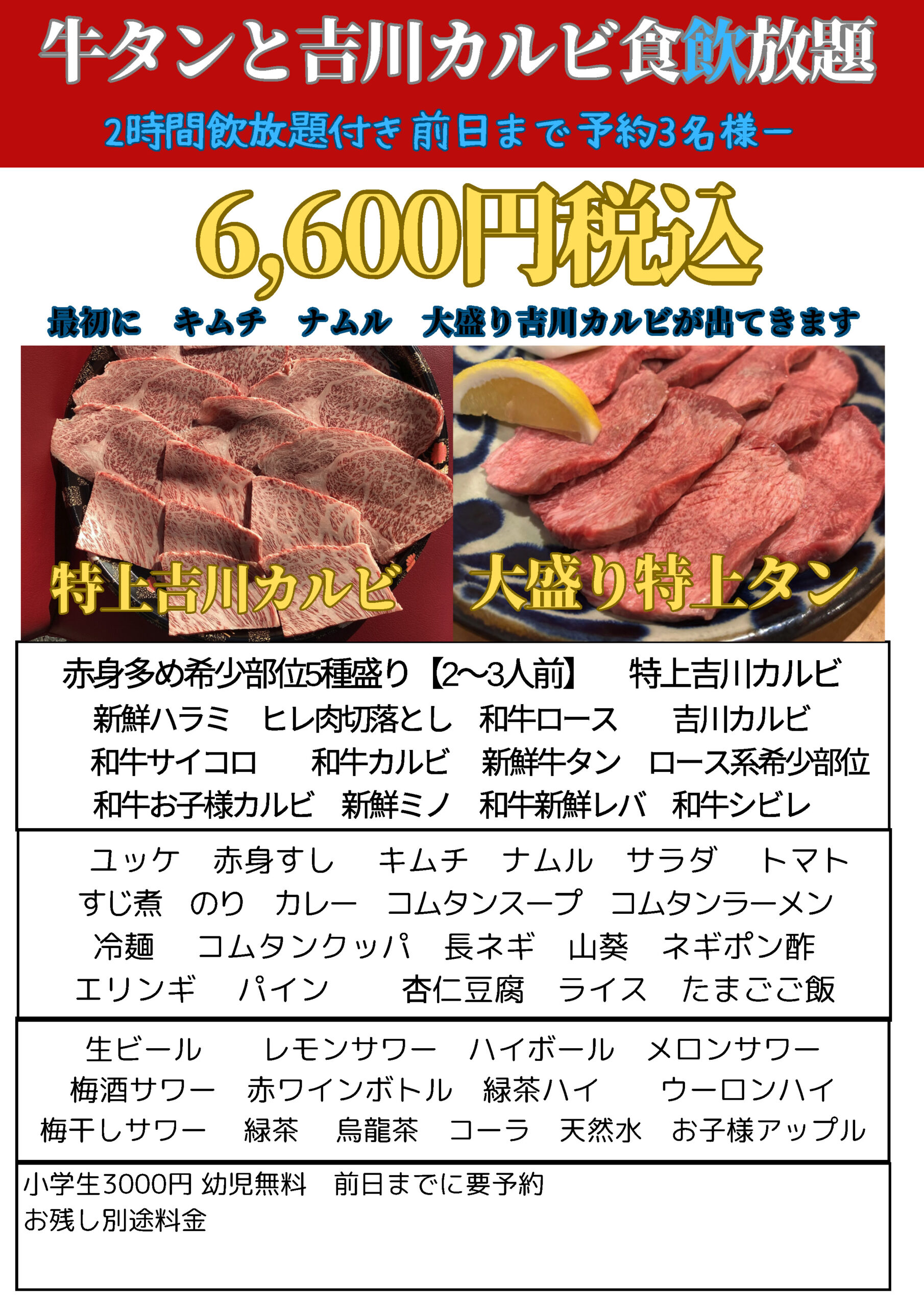 食べ放題02