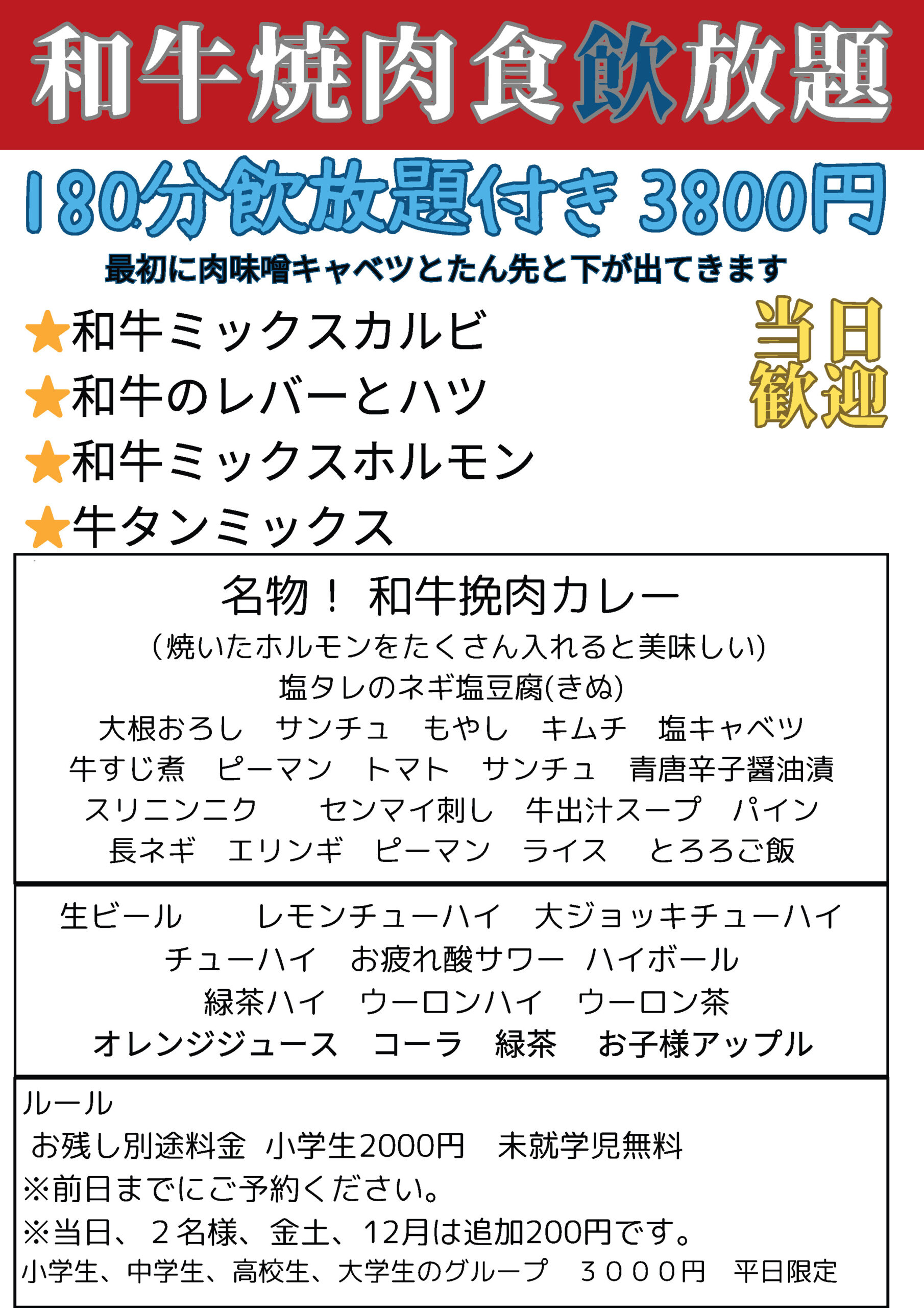 食べ放題01