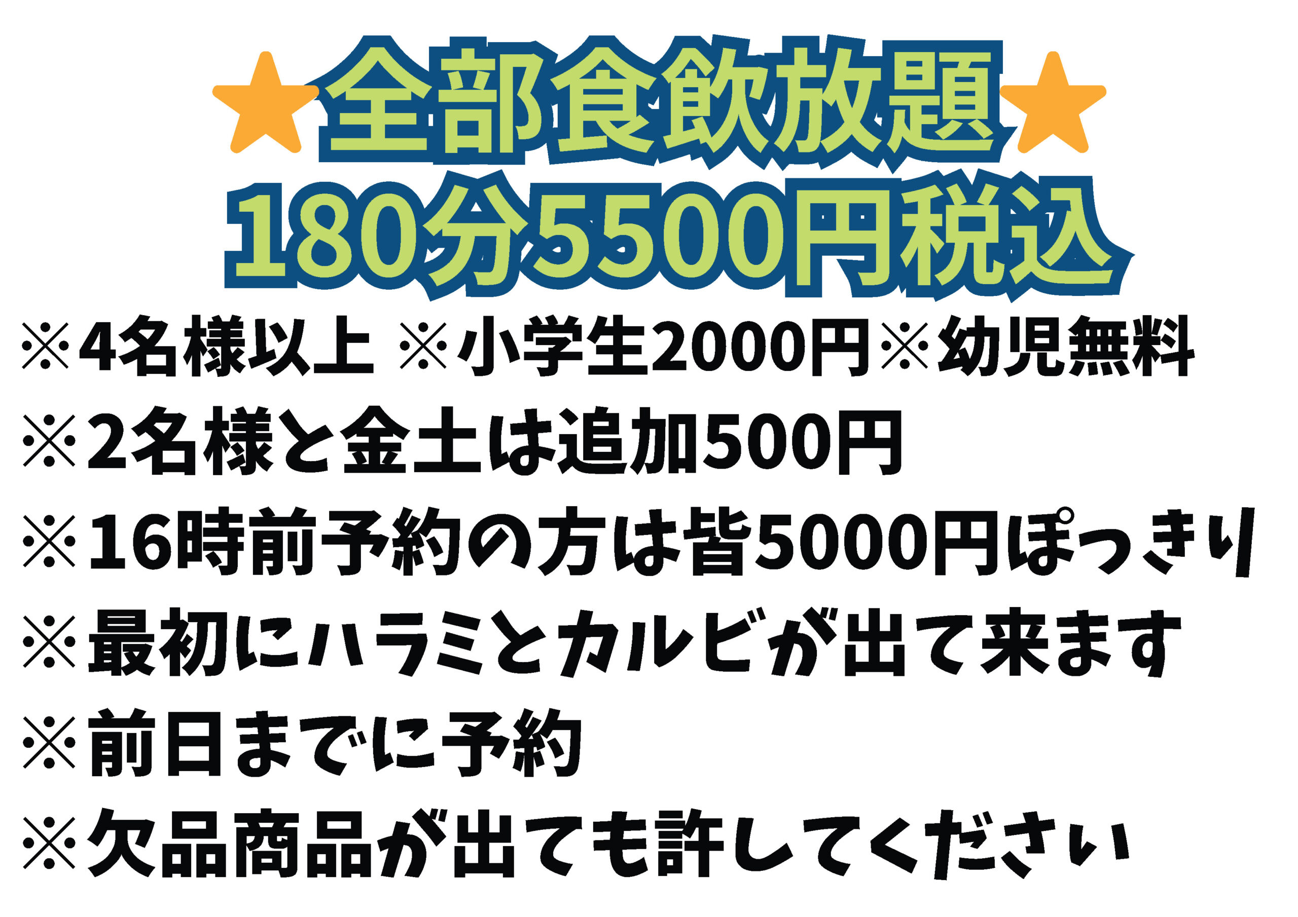 食べ放題02