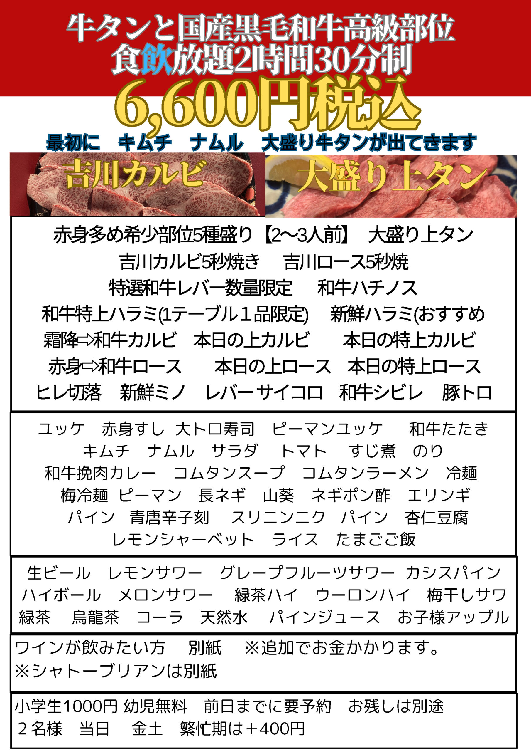 食べ放題01