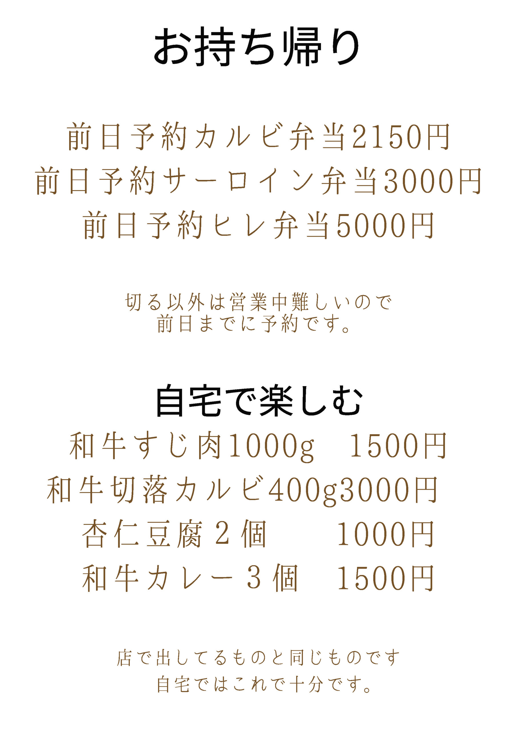 お持ち帰りメニュー