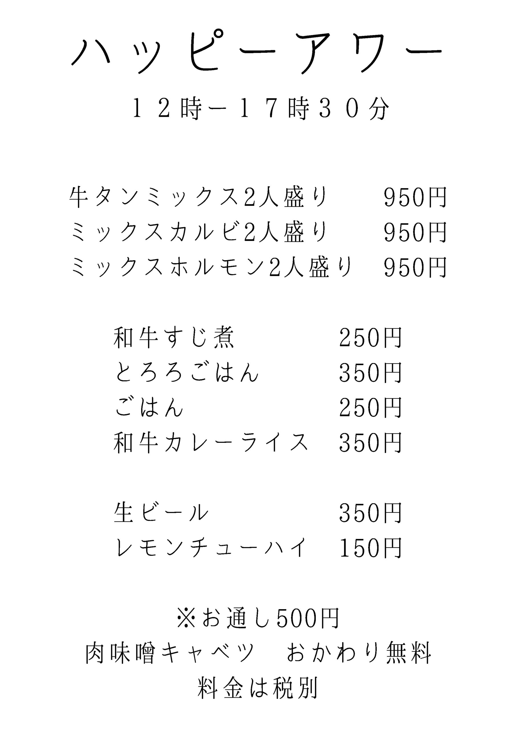 ハッピーアワー