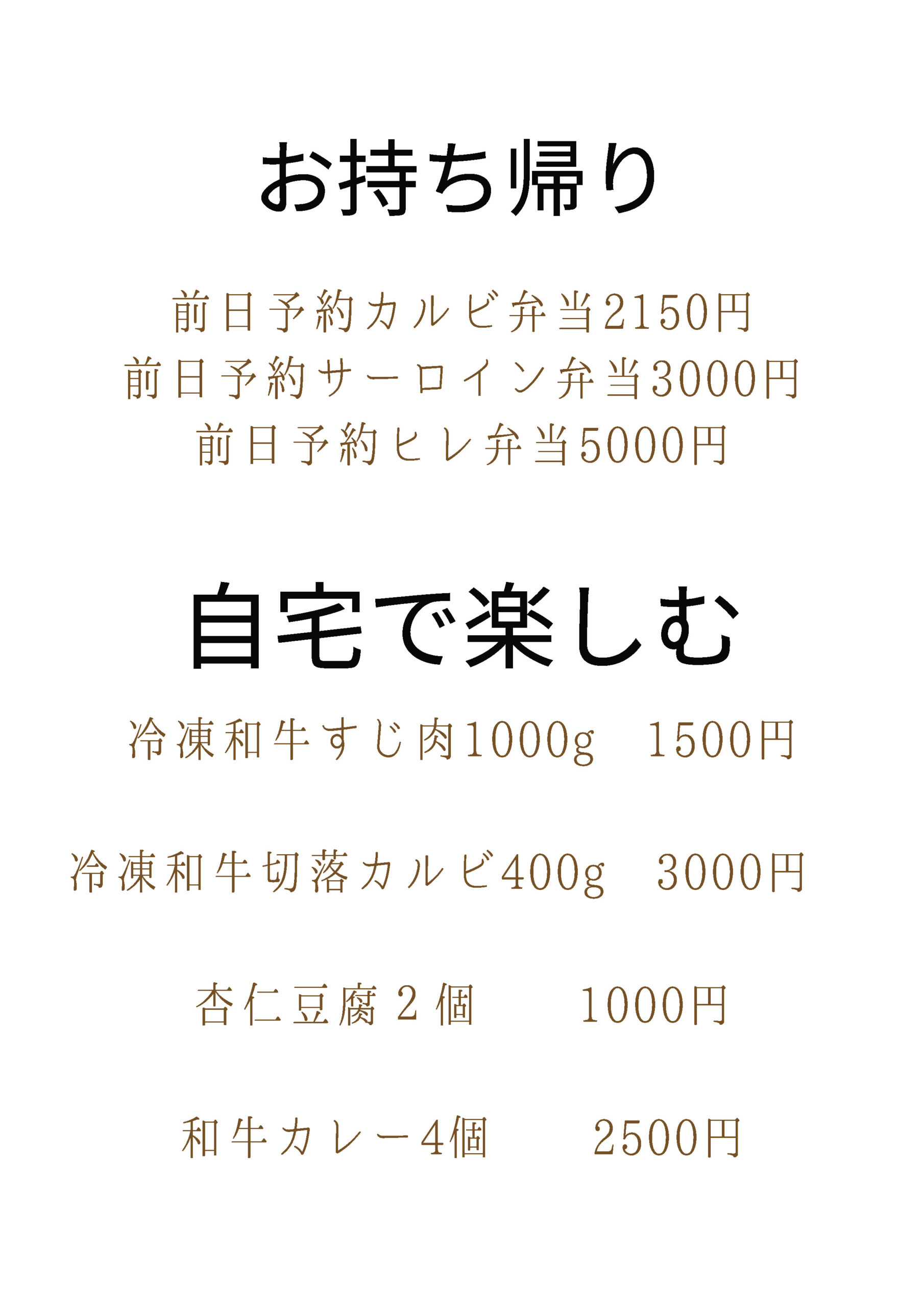 お持ち帰りメニュー