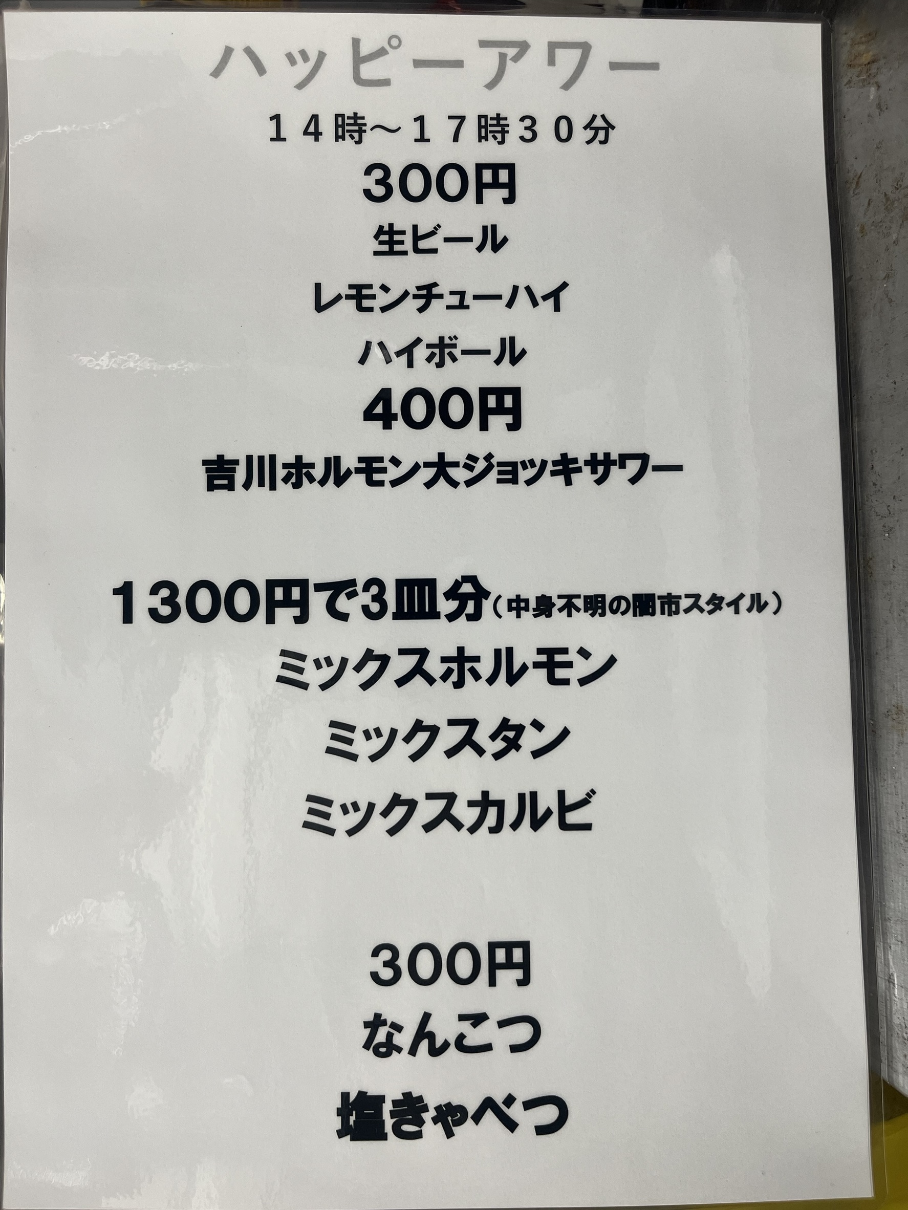 ハッピーアワー