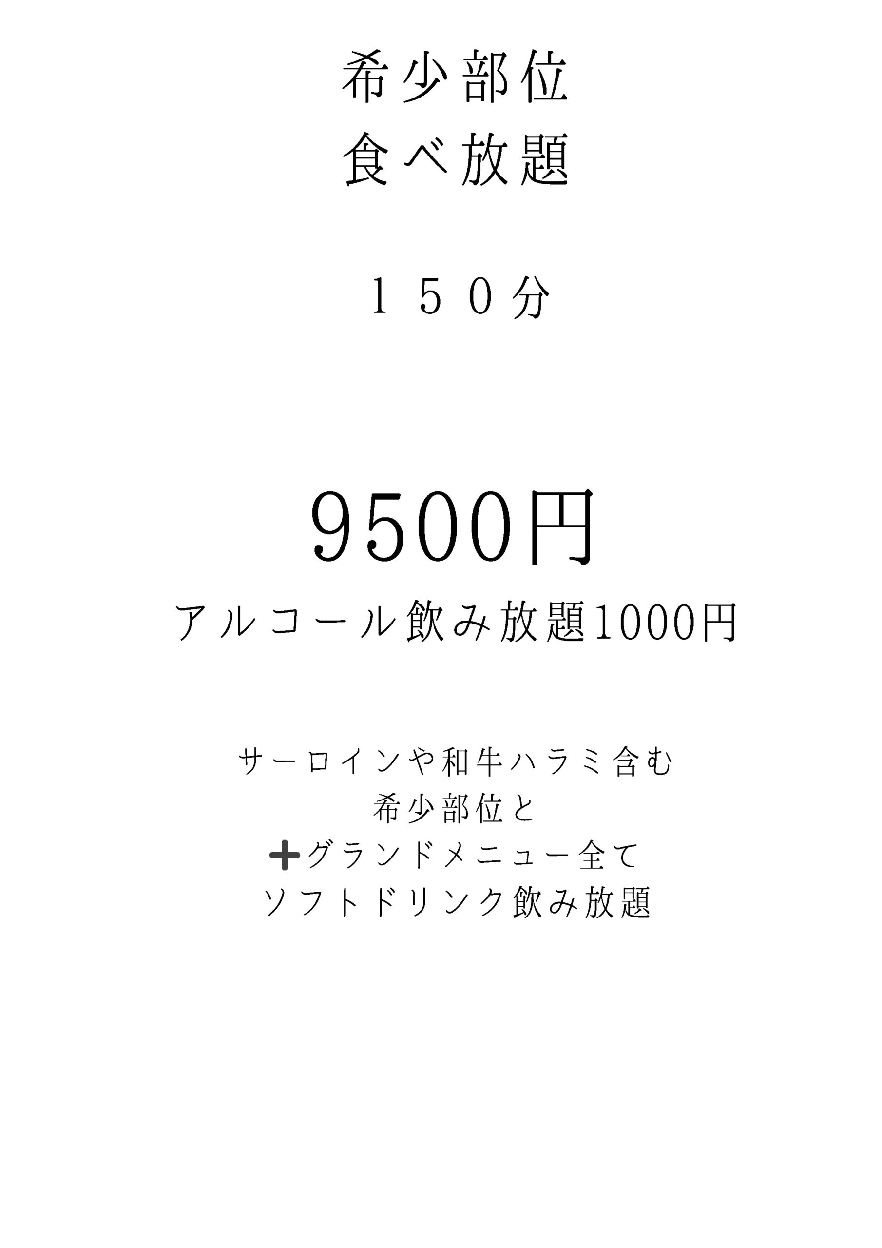 食べ飲み放題1