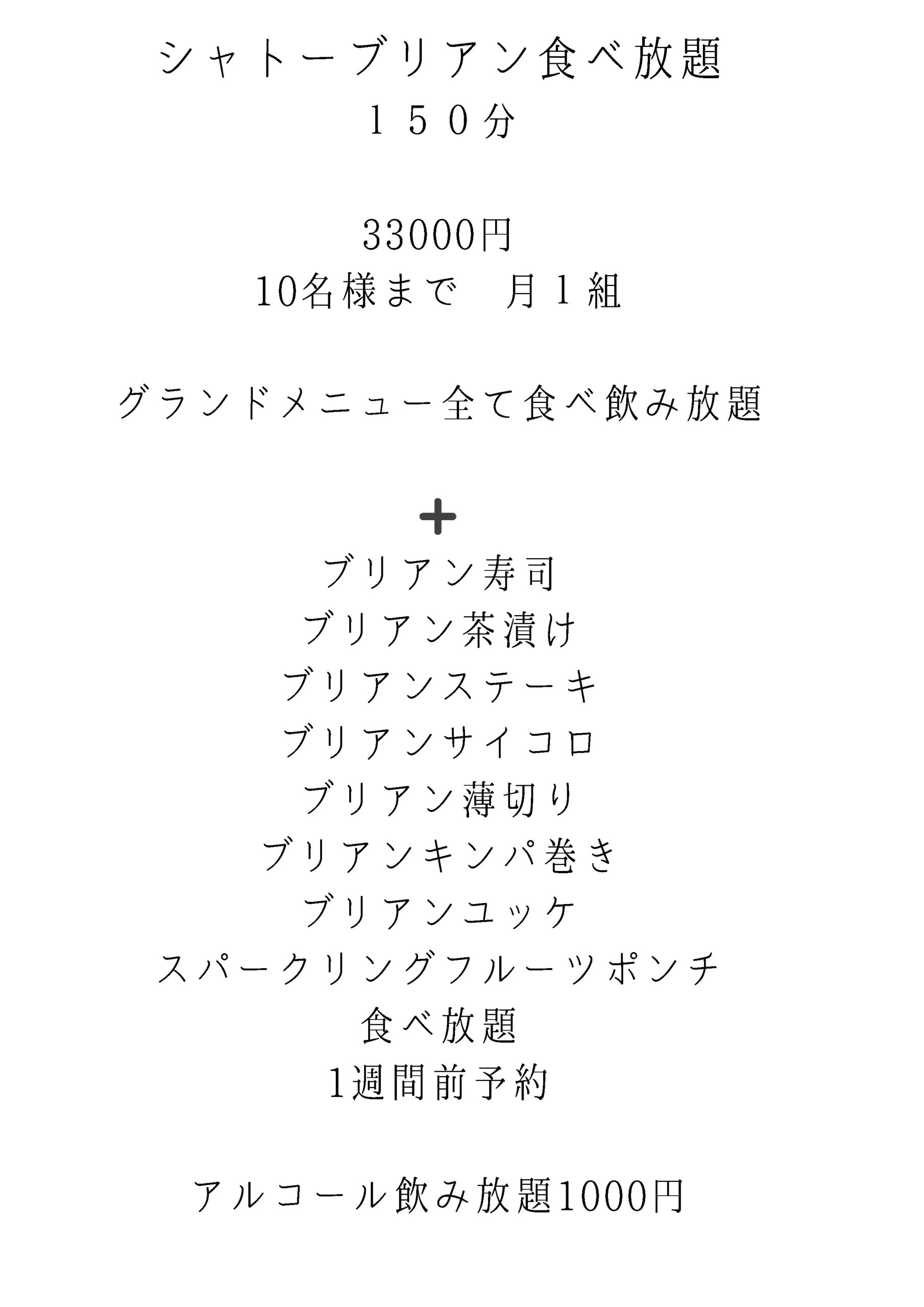 食べ飲み放題2