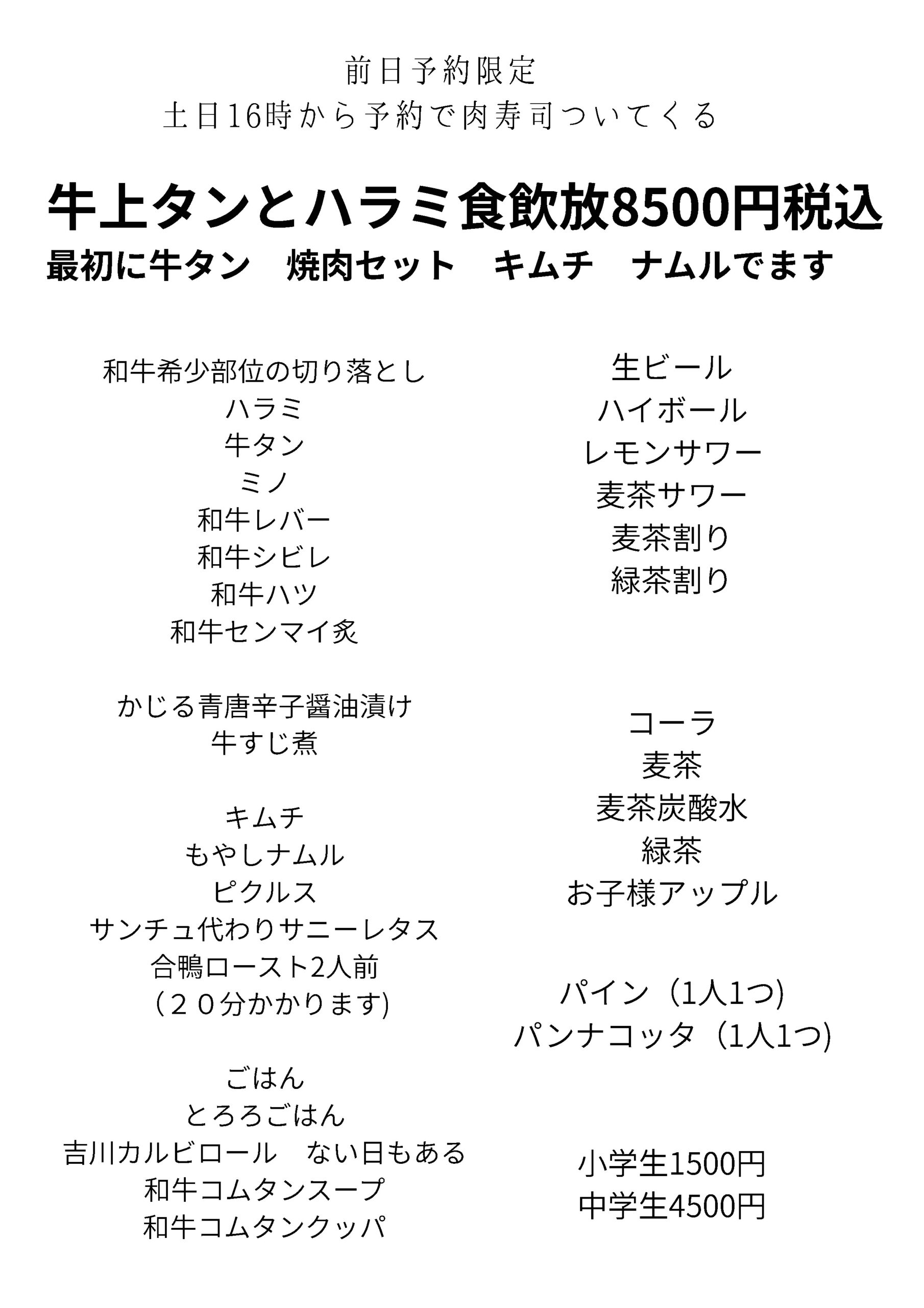 食べ飲み放題