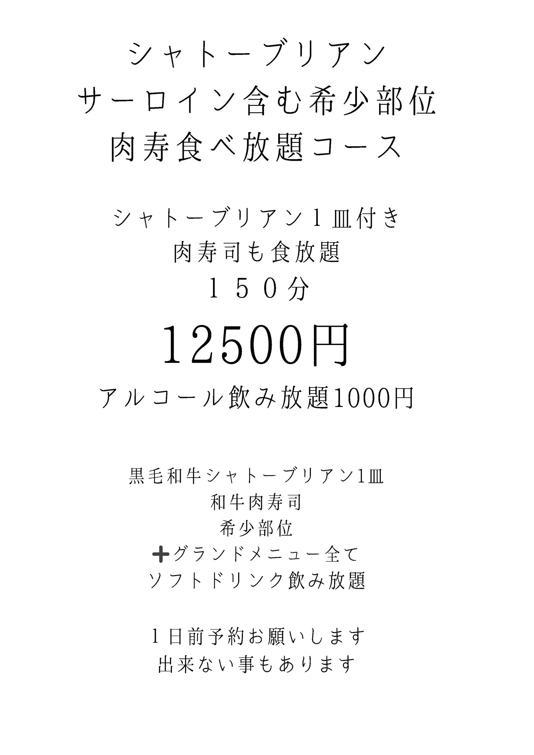 裏メニュー