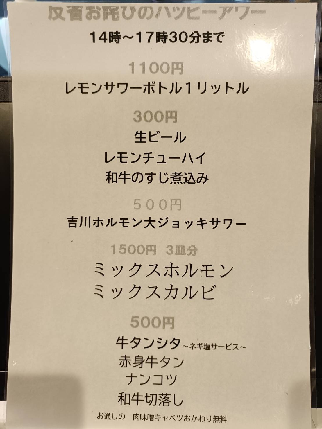 ハッピーアワー