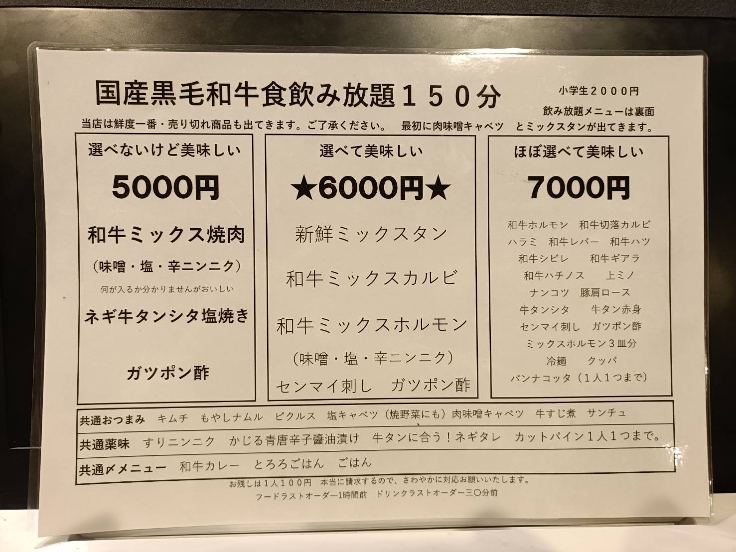 食べ放題01