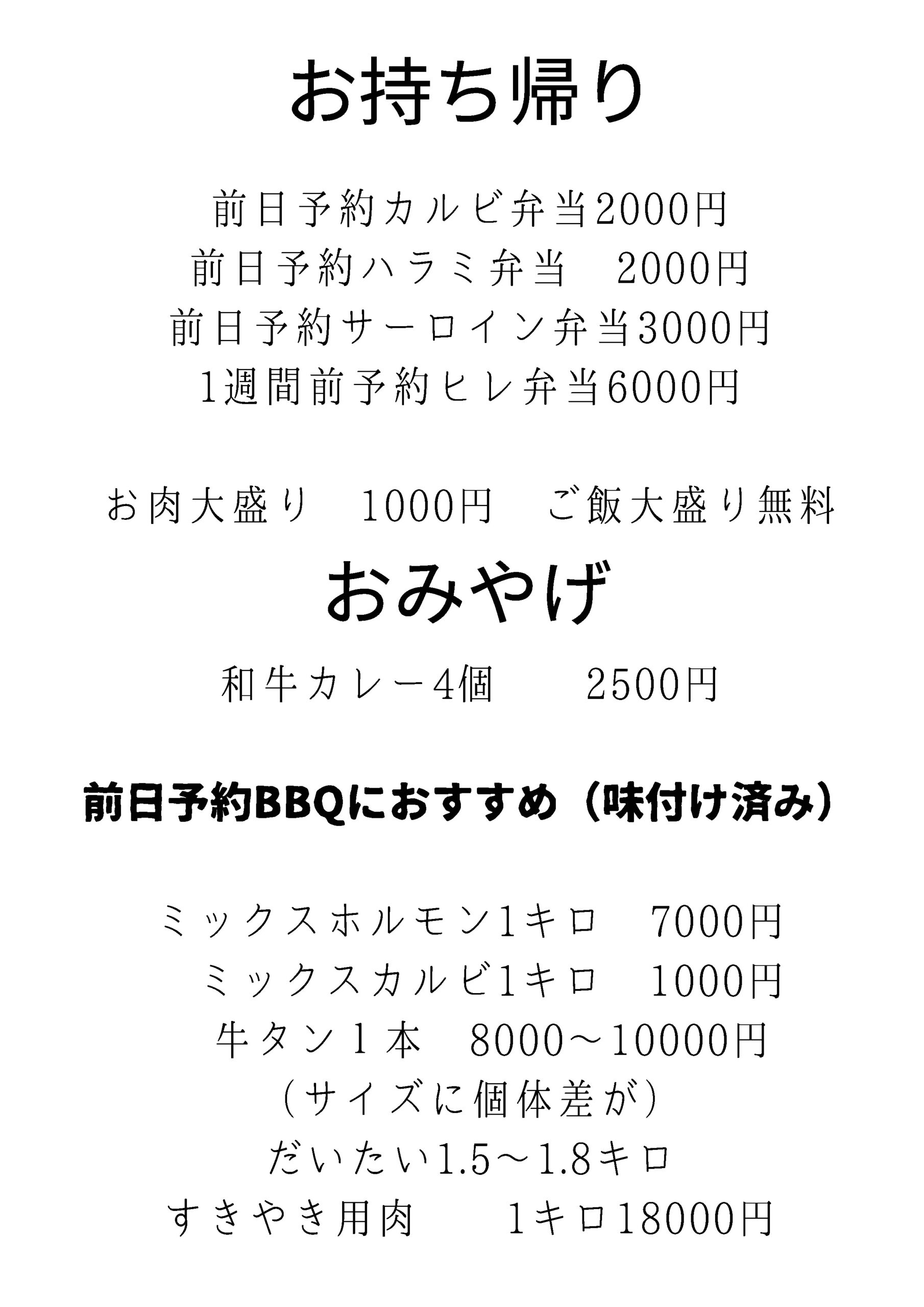 お持ち帰りメニュー