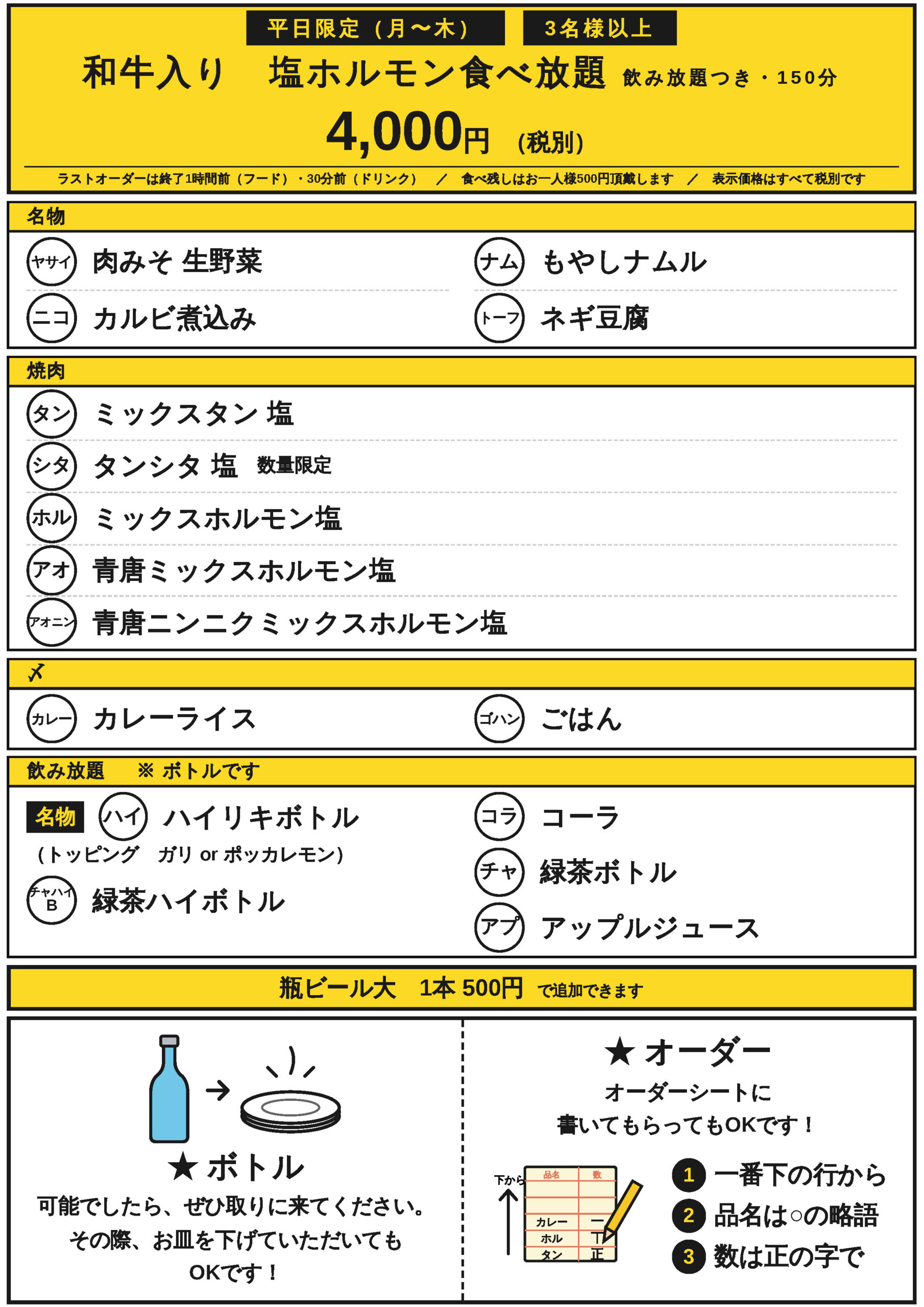 平日メニュー